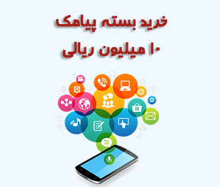 بسته 1 میلیون تومانی
