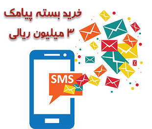 بسته 300هزار تومانی
