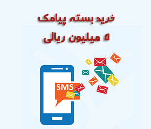 بسته 500هزار تومانی