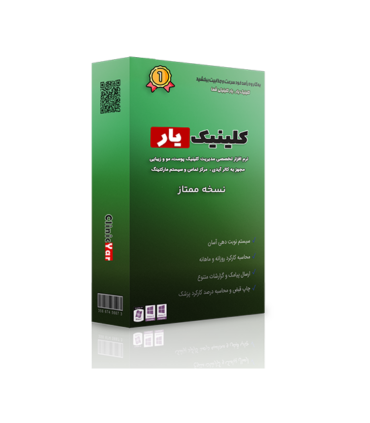 بسته نرم افزار مدیریت پوست، مو و زیبایی نسخه ممتاز