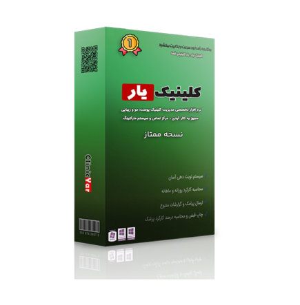 بسته نرم افزار مدیریت پوست، مو و زیبایی نسخه ممتاز