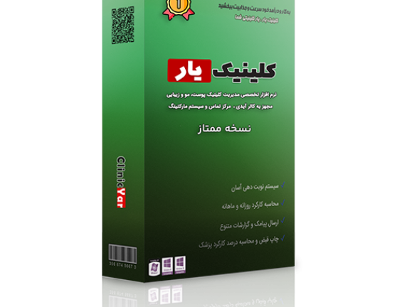 بسته نرم افزار مدیریت پوست، مو و زیبایی نسخه ممتاز