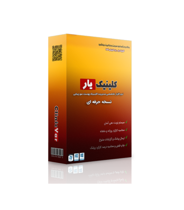 بسته نرم افزار مدیریت پوست، مو و زیبایی نسخه حرفه ای