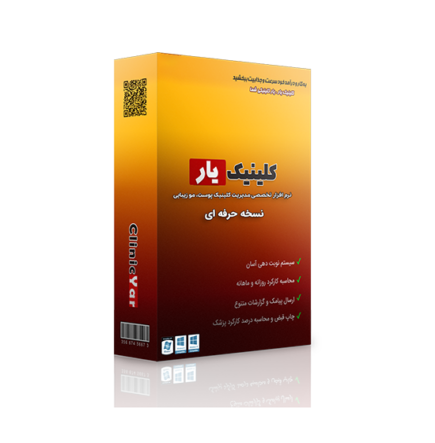 بسته نرم افزار مدیریت پوست، مو و زیبایی نسخه حرفه ای