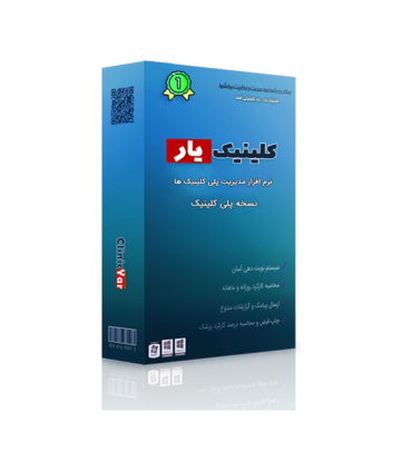 بسته نرم افزار مدیریت پلی کلینیک ها